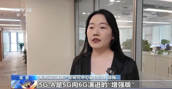 巨富配资 5G-A信号来了！如何体验、怎么收费？一文读懂