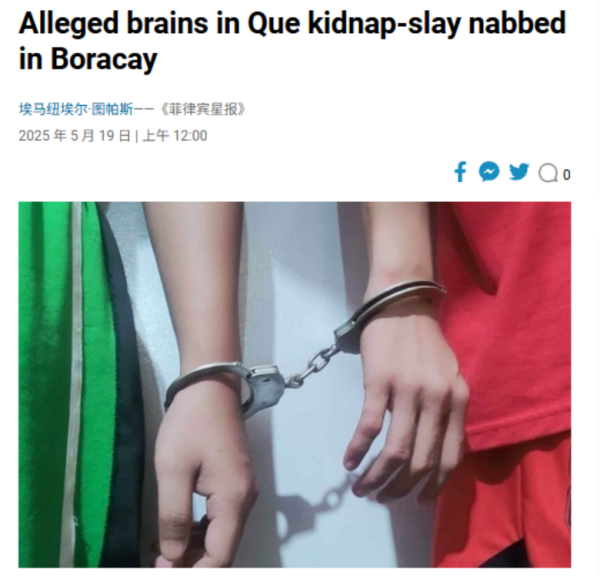 方圆之道 华人“钢铁大王”在菲遭撕票，主谋被捕