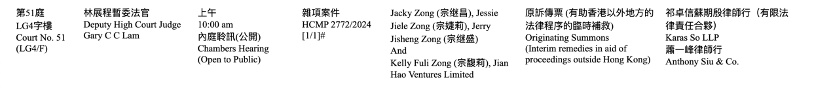 宗馥莉被诉案已于7月11日上午在香港高等法院进行了内庭聆讯