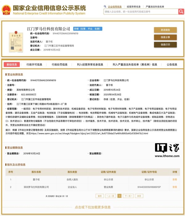 众豪配资 罗马仕所持3886万股权被冻结, 已累计召回充电宝 16.7 万件